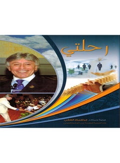 Buy My Journey paperback arabic - 2018 in Saudi Arabia