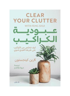 Buy كتاب عبودية الكراكيب Paperback Arabic by Karen Kingston in Saudi Arabia