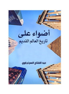 Buy أضواء على تاريخ العالم القديم Paperback Arabic by Abdul Fattah Al Sheranjawi in Egypt