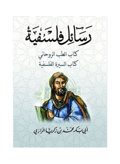 اشتري رسائل فلسفية (كتاب الطب الروحاني ، كتاب السيرة الفلسفية) Paperback Arabic by Abu Bakr Mohammed Bin Zakaria Al - Razi في مصر