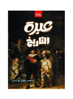 Buy عبرة التاريخ (رواية) Paperback Arabic by Ahmed Zaki Abu Shady in Egypt