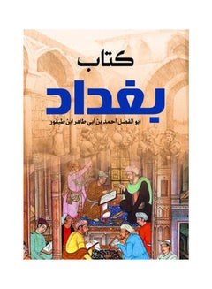 Buy كتاب بغداد Paperback Arabic by Abu Al-Fadl Ahmed Bin Abi Taher Ibn Tifur in Egypt