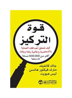 Buy Power Of Focus Targeted Thinking To Get More Done - Paperback Arabic by Jack Canfield in Saudi Arabia