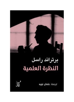 Buy النظرة العلمية paperback arabic - 2022.0 in Egypt