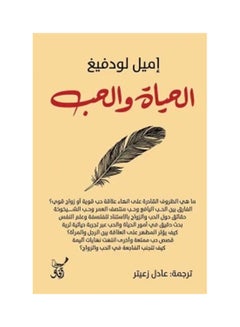 اشتري الحياة والحب paperback arabic - 2022.0 في السعودية