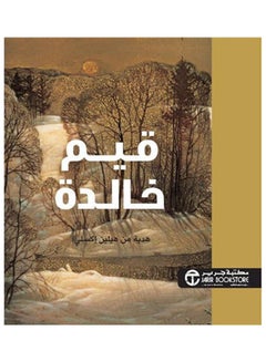 Buy قيم خالدة hardcover arabic - 2021 in Saudi Arabia