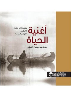 اشتري اغنية الحياة hardcover arabic - 2021 في السعودية