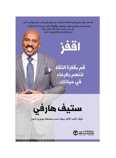 Buy اقفز Paperback Arabic by Steve Harvey - 2021 in Saudi Arabia