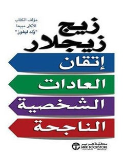 اشتري اتقان العادات الشخصية الناجحة paperback arabic - 2021 في السعودية