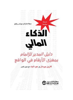 Buy الذكاء المالي hardcover arabic - 2021 in Saudi Arabia