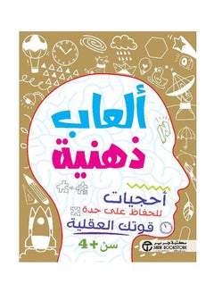 Buy العاب ذهنية احجيات 4 سنوات paperback arabic - 2021 in Saudi Arabia