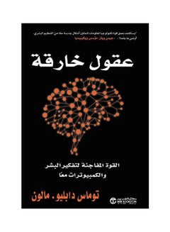 Buy عقول خارقة hardcover arabic - 2021 in Saudi Arabia