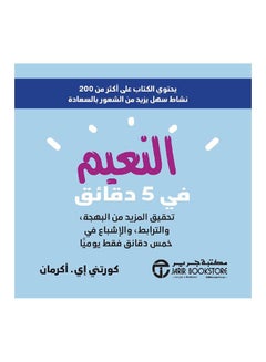 Buy النعيم في 5 دقائق paperback arabic - 2021 in Saudi Arabia