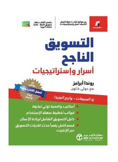 Buy التسويق الناجح paperback arabic - 2021 in Saudi Arabia