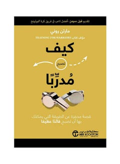 Buy كيف تصبح مدربا hardcover arabic - 2021 in Saudi Arabia