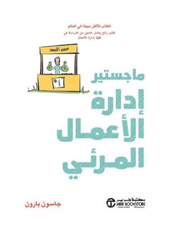 Buy ماجستير ادارة الاعمال المرئي Hardcover Arabic by Jason Barron - 2021 in Saudi Arabia