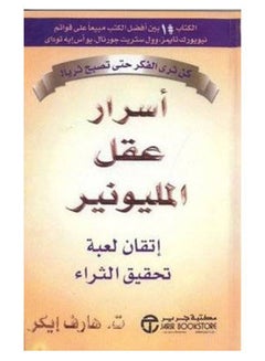 اشتري أسرار عقل المليونير - غلاف ورقي عادي العربية by Eker Harv في مصر