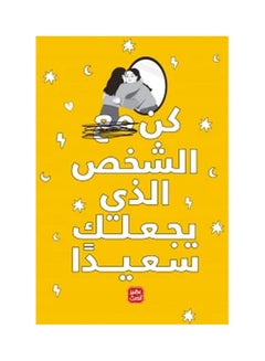 اشتري كن مع الشخص الذي يجعلك سعيدا Paperback Arabic by Enas Samir - 2021 في السعودية