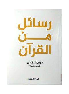 Buy رسائل من القرآن Paperback Arabic by Adham Sharkawy - 2021 in Egypt