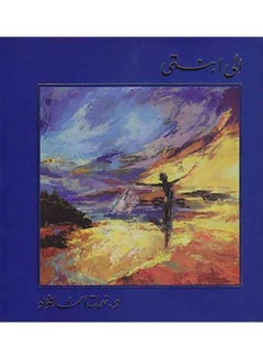 اشتري إلى ابنتي Paperback Arabic by Nemat Ahmed Fouad - Unknown في الامارات