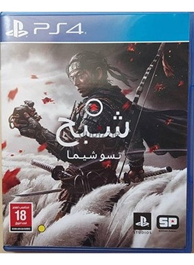 Buy Ghost Of Tshushima Arabic Edition - PlayStation 4 (PS4) in Saudi Arabia