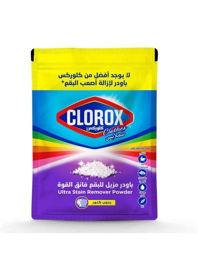 اشتري Clorox Powder Ultra Stain Remover 30grams في مصر