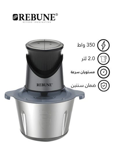 اشتري فرامة خضار ولحوم ستانلس ستيل 2 L 350 W RE-2-166 في السعودية