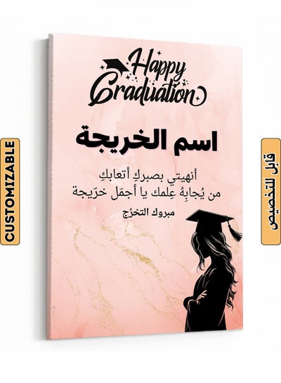 Buy Customizable Canvas Wall Art Stretched Over Wooden Frame Personalized with Graduate's Name and Arabic Quote Multicolour 30x40cm in Saudi Arabia