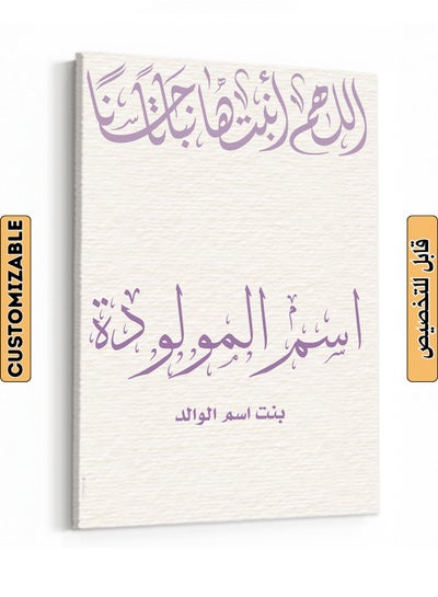 اشتري لوحة كانفاس استقبال مولود باسم قابل للتخصيص بتصميم وكان فضل الله عليك عظيمًا أخضر/بني 30x40cm في السعودية