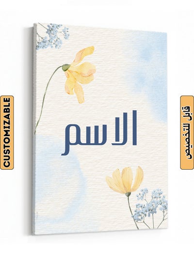 Buy Customizable Canvas Wall Art Stretched Over Wooden Frame Personalized with Your name on Floral Design Multicolour 80x110cm in Saudi Arabia