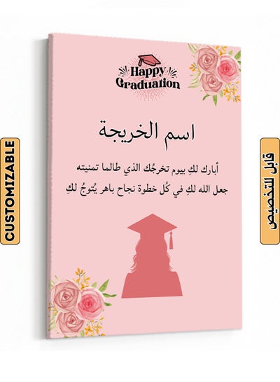 Buy Customizable Canvas Wall Art Stretched Over Wooden Frame Personalized with Graduate's Name and Arabic Quote Multicolour 70x100cm in Saudi Arabia