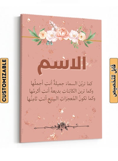 Buy Customizable Canvas Wall Art Stretched Over Wooden Frame Personalized with Your name and Arabic Flirty Quote Multicolour 60x90cm in Saudi Arabia