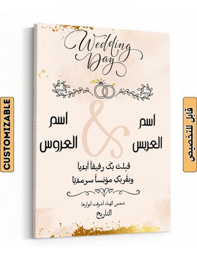 Buy Customizable Canvas Wall Art Personalized with Groom & Bride's Names with The Wedding Date and Arabic Congratulatory Wishes Multicolour 80x110cm in Saudi Arabia