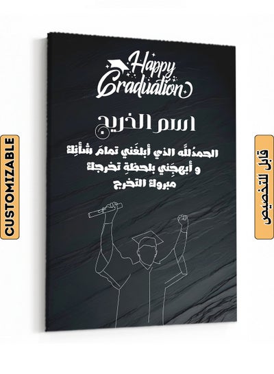 Buy Customizable Canvas Wall Art Stretched Over Wooden Frame Personalized with Graduate's Name and Arabic Quote Multicolour 85x120cm in Saudi Arabia