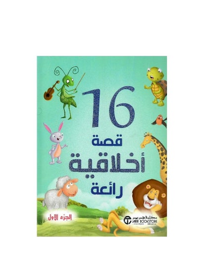 Buy Book 16 great moral stories in Saudi Arabia