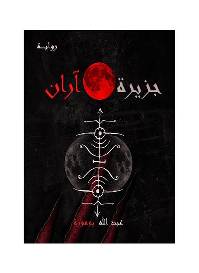 Buy The Lake of Blood in Saudi Arabia