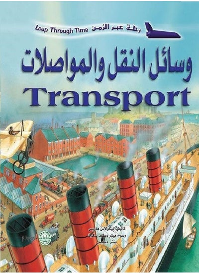 Buy Means of transportation and communication - a journey through time in Egypt