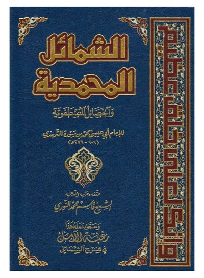 The Muhammadan Characteristics and the Chosen Characteristics, edited ...