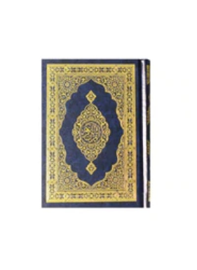 Buy The Noble Holy Quran With Hardcover in UAE