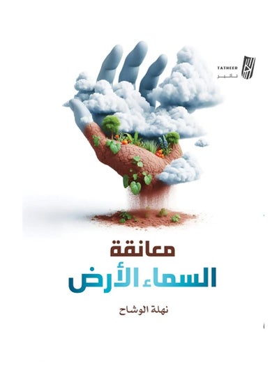 Buy Heaven embracing the earth in Saudi Arabia