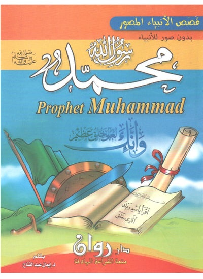 Buy Stories Of The Prophets Series Arabic And English in Saudi Arabia