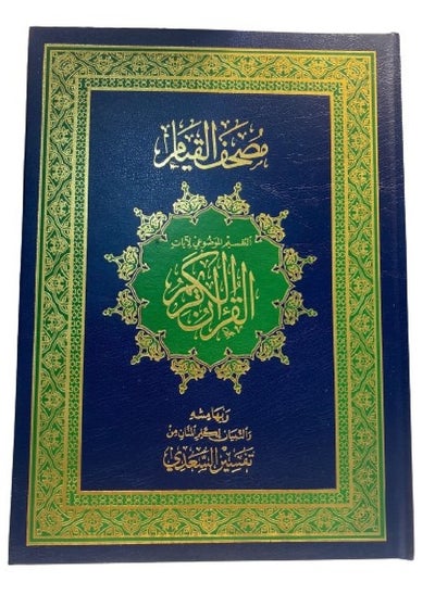 Buy The Holy Quran is dark blue in Saudi Arabia