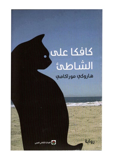 Buy Kafka on the shore in Saudi Arabia