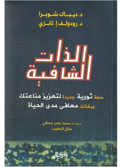 Buy The healing self in Saudi Arabia