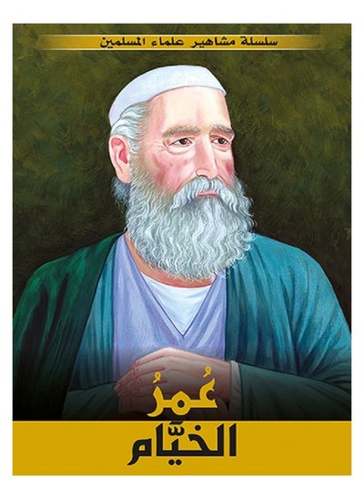 Buy Omar Khayyam - Famous Muslim Scholars Series by Muhammad Ali Afash in Saudi Arabia