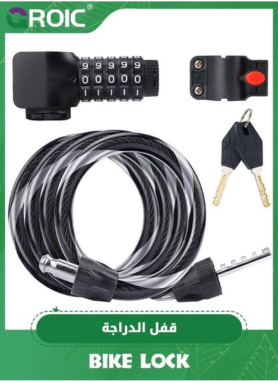 اشتري Bike Lock,Anti-Theft Bicycle Cable Lock 5-Digit Combination Password with Key，Chain Lock for Bike,Motorcycle,Bike Lock Combination with Mounting Bracket, Bike Accessories في السعودية