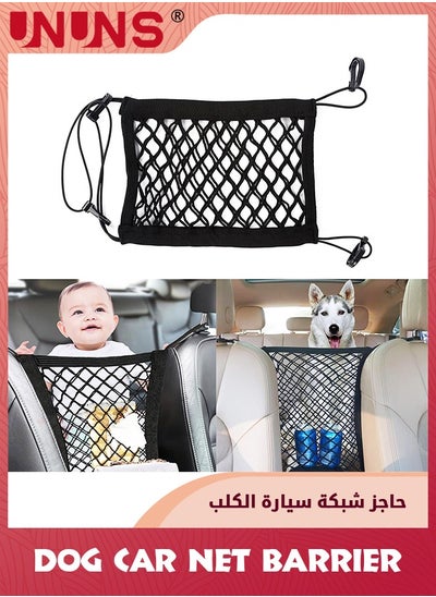 اشتري Universal Car Net Barrier, Car Seat Storage Stretchable Mesh Organizer,Mesh Cargo Net Hook Pouch Holder For Purse Bag Phone Pets Children Kids Disturb Stopper في الامارات