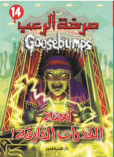 Buy Goosebumps Help We Have Strange Powers 14 in Egypt