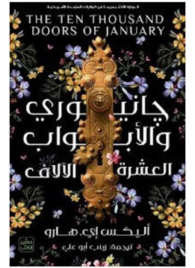 Buy January and the ten thousand doors in Saudi Arabia