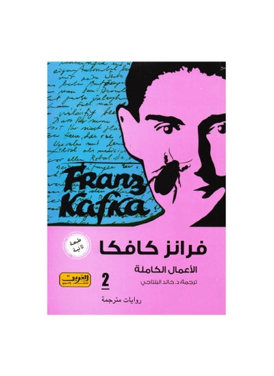 Buy The Complete Works 2 Franz Kafka in Saudi Arabia